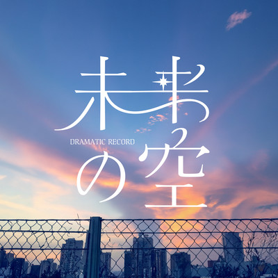Mirainosora Front Cover