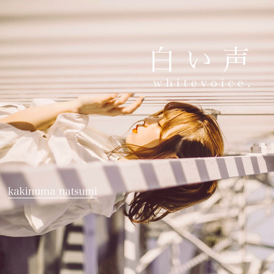 白い声のジャケット写真