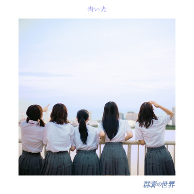 Aoi Hikari Front Cover