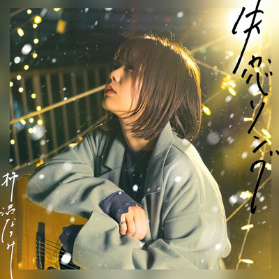 shitsurensong Front Cover