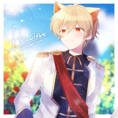 Heroineのジャケット写真