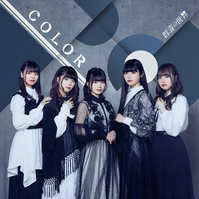 COLORのジャケット写真