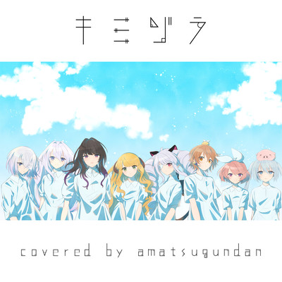 Kimizora (Cover) Front Cover