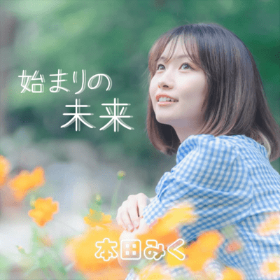 Hajimari No Mirai Front Cover