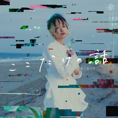 Kokodakenohanashi Front Cover