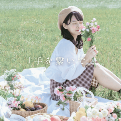 Te wo tsunaide Front Cover