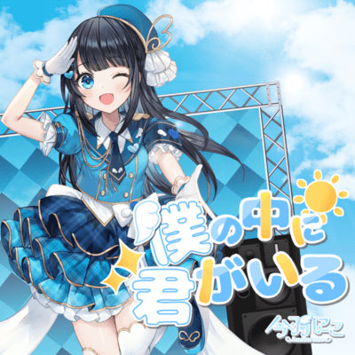 Bokunonakani Kimigairu Front Cover