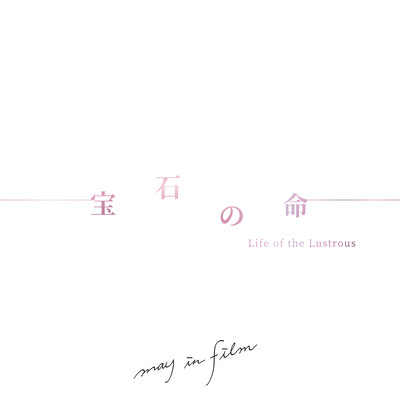 Life of the Lustrous Front Cover