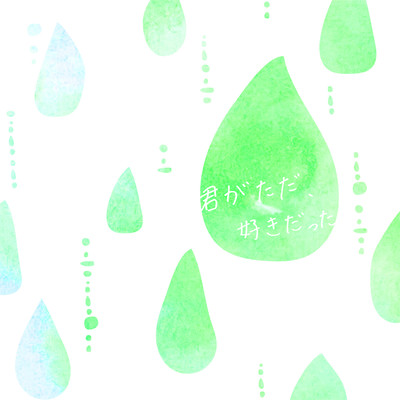 Kimiga Tada Sukidatta Front Cover