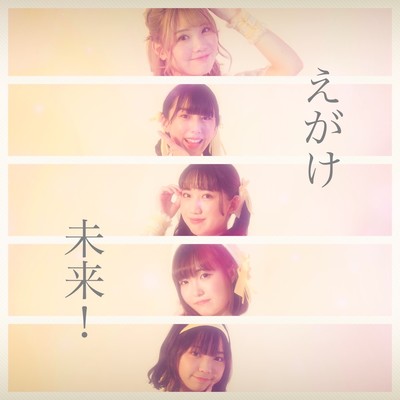 Egake Mirai! Front Cover