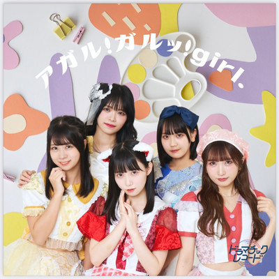 アガル!ガルッ!Girlのジャケット写真