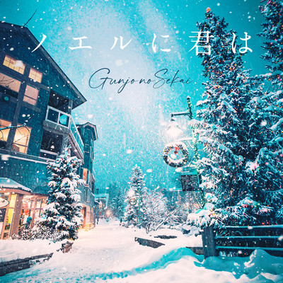 NoelNiKimiha Front Cover