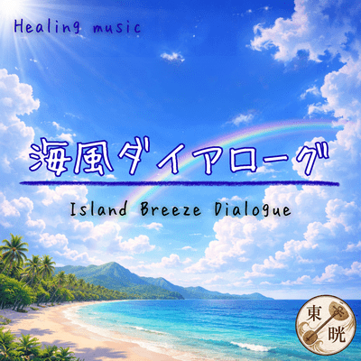 Island Breeze Dialogue Front Cover