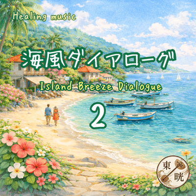 IsLand Breeze Dialogue2 Front Cover