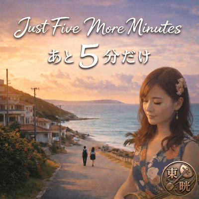 Just Five More Minutes ~Just 5 more minutes~ Front Cover