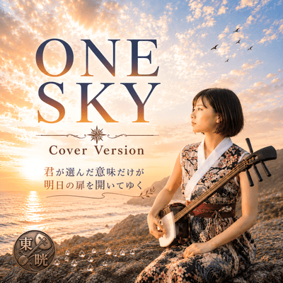 ONE SKY (Cover) Front Cover
