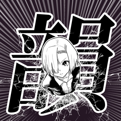 JYUUTOUOUINHAN Front Cover