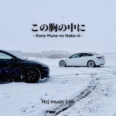 Kono Mune no Naka ni Front Cover