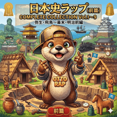 Japanese History Rap COMPLETE COLLECTION Vol.1~15 Front Cover