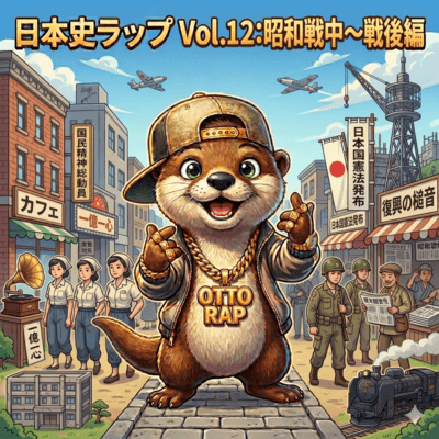 Japanese History Rap (Vol.12) Front Cover