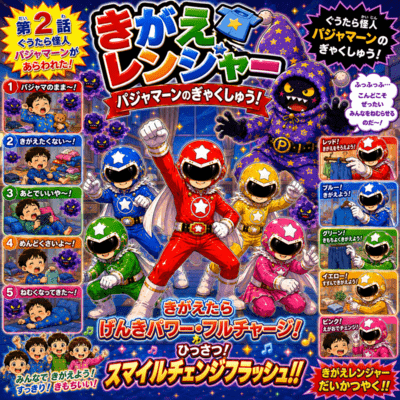 Pajamarn Strikes Back! Front Cover