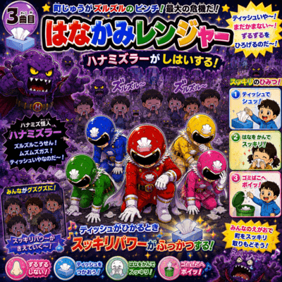 Nose-Blow Rangers: Hanamizura Takes Over! Front Cover