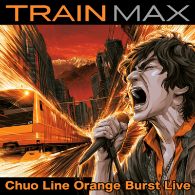電車MAX 中央線オレンジバーストライブのジャケット写真