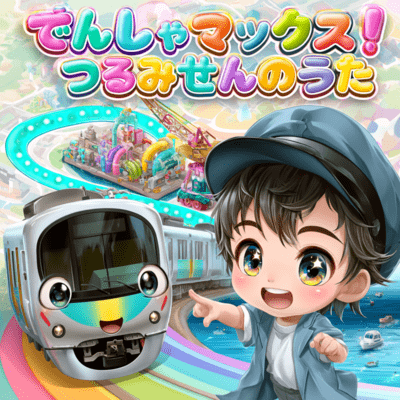TRAIN MAX: Tsurumi Line Aqua Blue Liner Live Front Cover