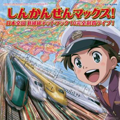 Shinkansen Max Ultimate Domination Live Front Cover