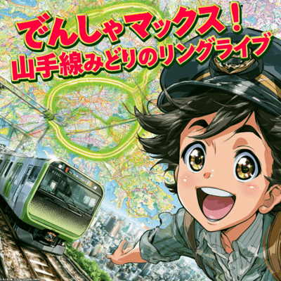 Train Max! Yamanote Line Green Ring Live Front Cover