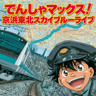 Train Max! Keihin-Tohoku Sky Blue Live Front Cover