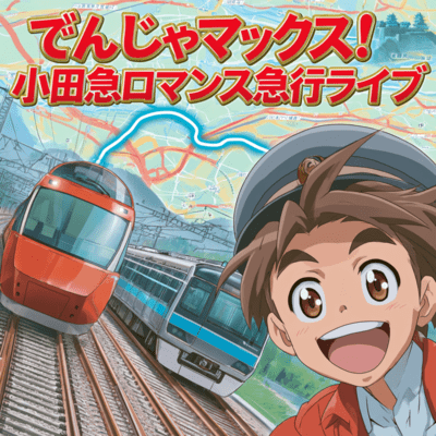 Train Max! Odakyu Romance Express Live Front Cover
