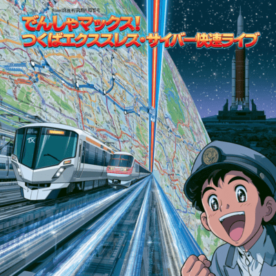 Train Max! Tsukuba Express Cyber Rapid Live Front Cover