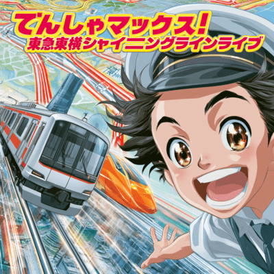 Train Max! Tokyu Toyoko Shining Line Live Front Cover