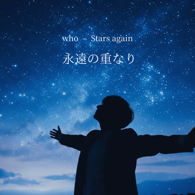 Eien no Kasanari Front Cover