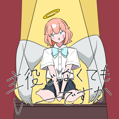 Must I Be a Main Character? (feat. Chis-A & IA) Front Cover