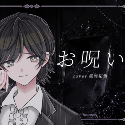 Omajinai Front Cover
