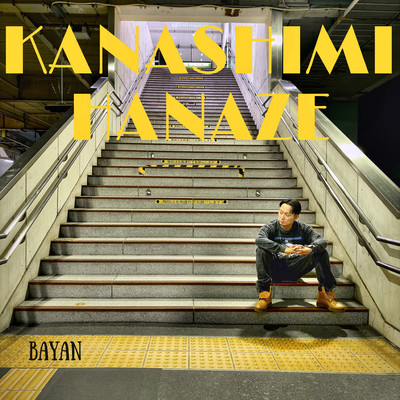 KANASHIMIHANAZE Front Cover