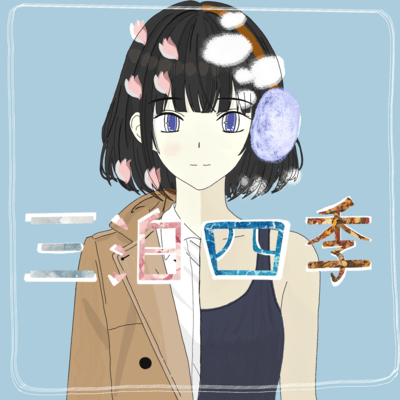 sun pack Shiki Front Cover