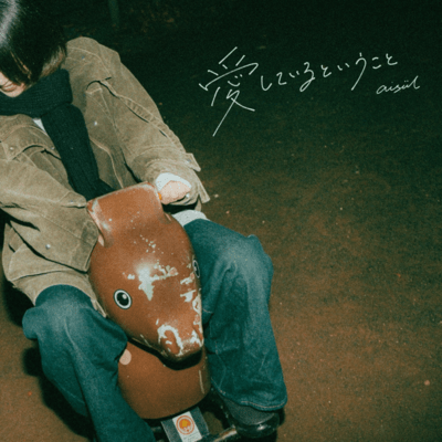 aisiteirutoiukoto Front Cover