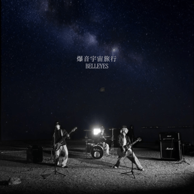 Loud Space Travel Front Cover