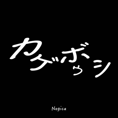 Kageboushi (feat. HATSUNE MIKU) Front Cover