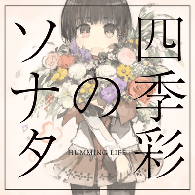 Shikisai no Sonata Front Cover