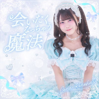 AitakuNatchauMahou Front Cover