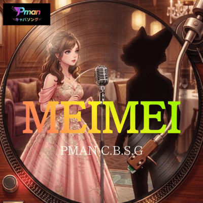 MEIMEI Front Cover