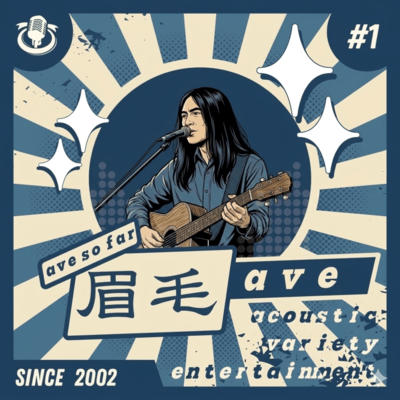 ave so far 『眉毛』のジャケット写真