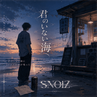 The Sea Without You Front Cover