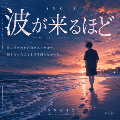 With Every Wave Front Cover