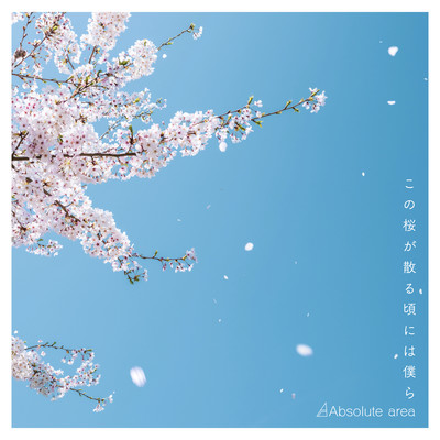 Kono sakura ga chiru koro ni wa bokura Front Cover