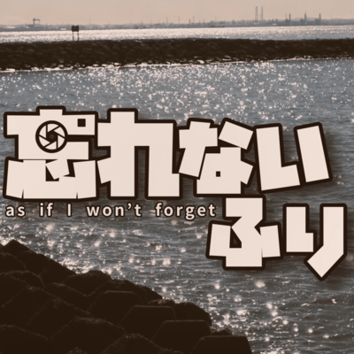 As If I Won't Forget (feat. KAFU) Front Cover